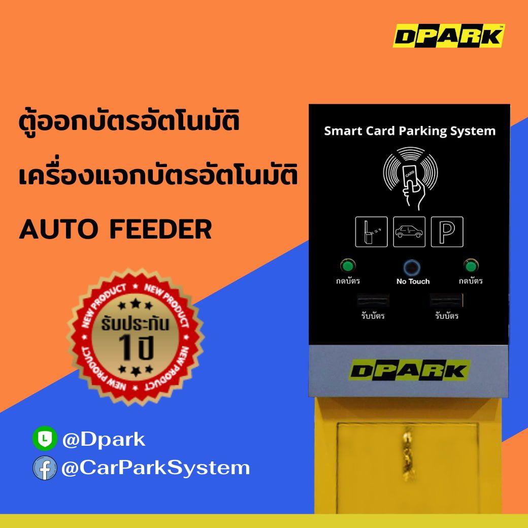 ตู้ออกบัตรจอดรถ CP-MC01 สีดำดีไซน์ทันสมัย ตั้งตรงมุมมองด้านหน้าสำหรับติดตั้งในลานจอดรถเพื่อจ่ายบัตรอัตโนมัติ