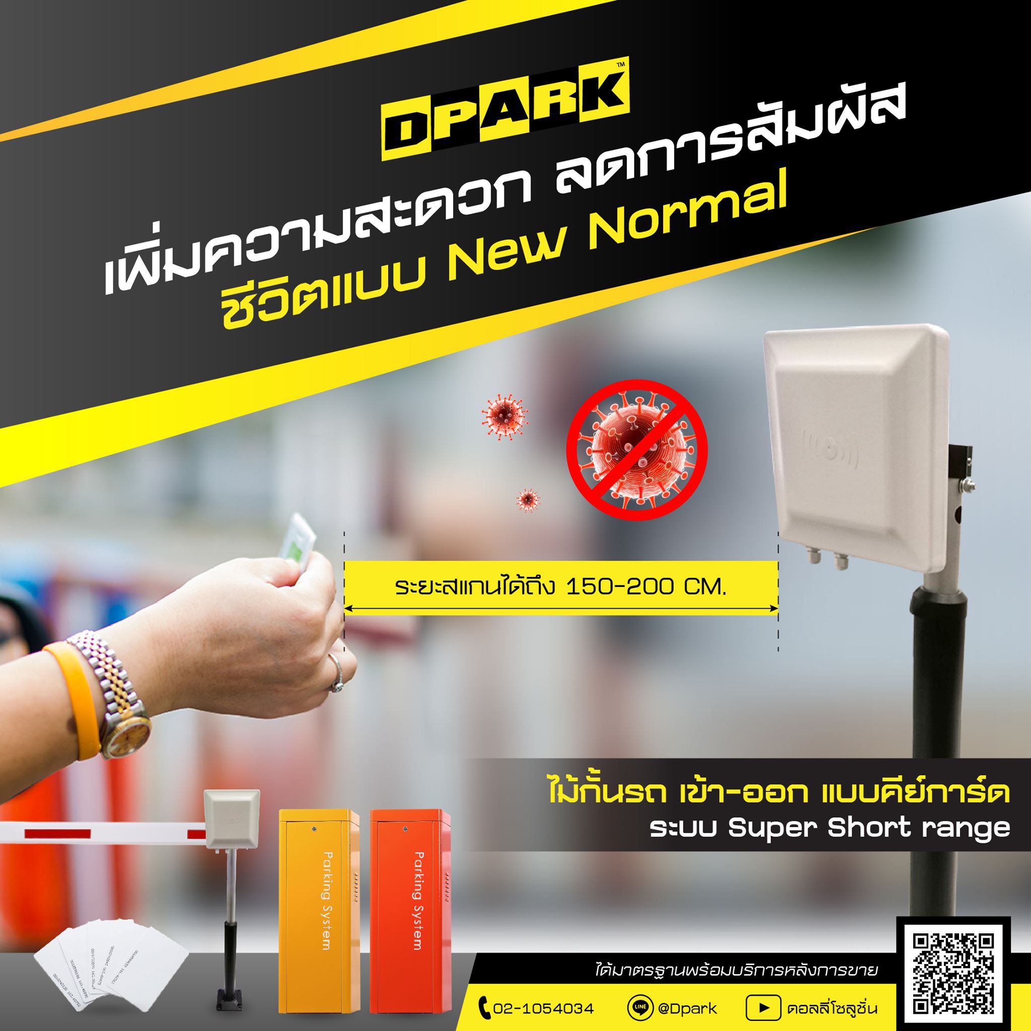 ระบบไม้กั้นรถอ่านป้ายทะเบียน Stand Alone สีส้มติดตั้งบนเสาสีดำพร้อมกล้องตรวจจับมุมสูงสำหรับลานจอดรถ