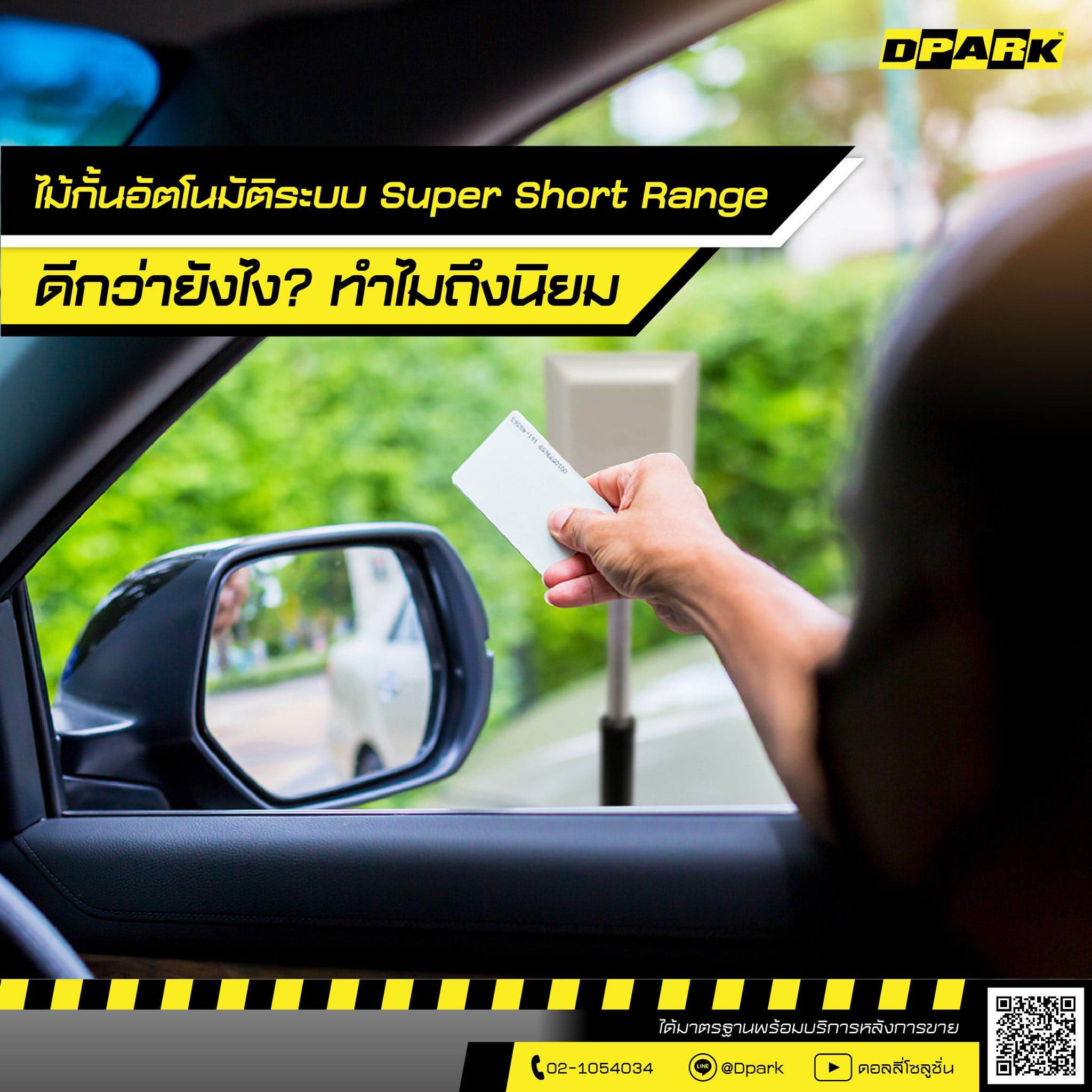 ชุดไม้กั้นรถยนต์ Super Short Range 1.5-2เมตร (CP-PKS+120) — รายละเอียดผลิตภัณฑ์