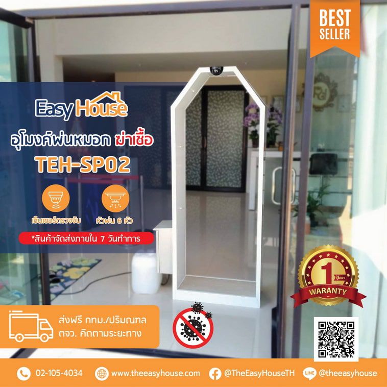 ซุ้มพ่นน้ำยา (TEH-SP02-0806) — รายละเอียดผลิตภัณฑ์