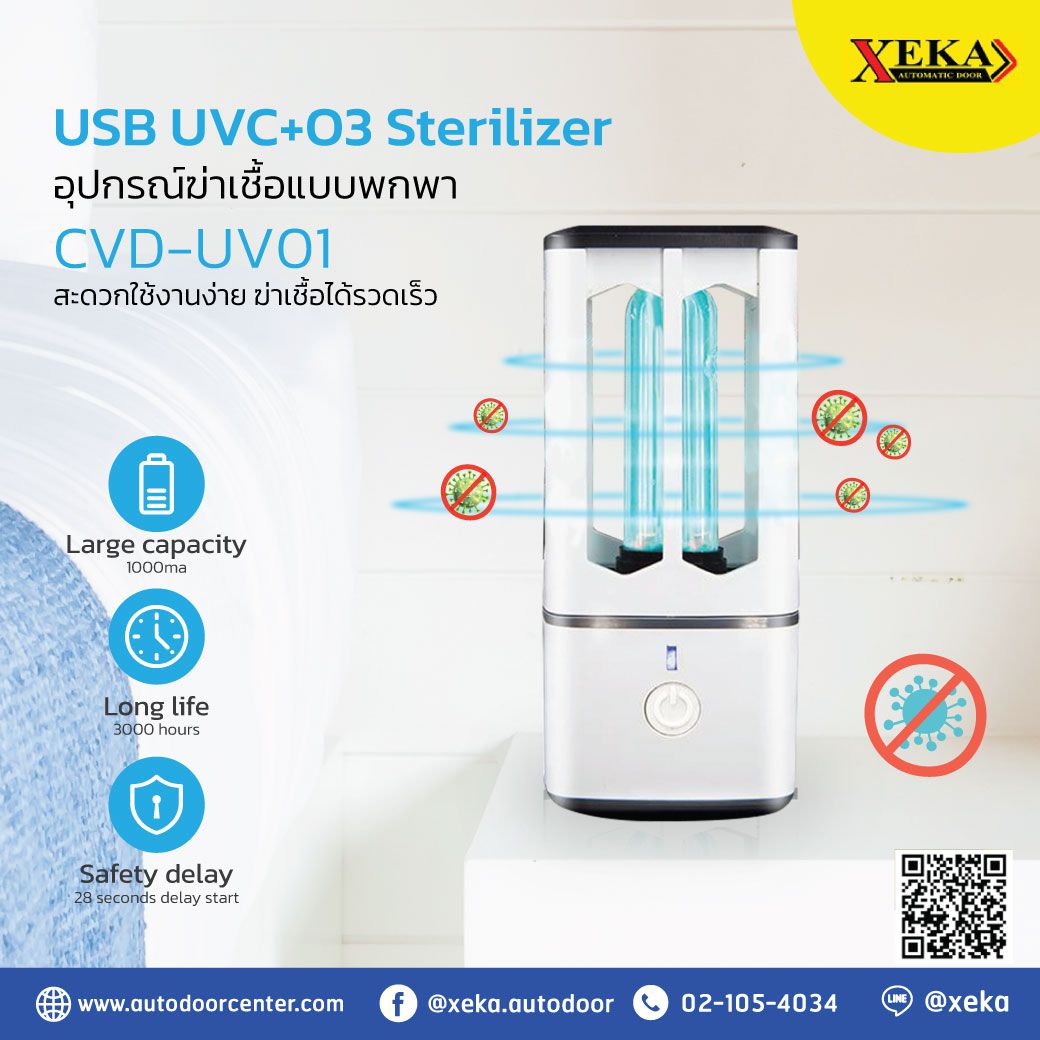 เครื่อง Sterilizer USB UVC+O3 สีขาวทรงสูง แสดงหลอดฆ่าเชื้อแสงสีฟ้าด้านใน วางตั้งบนพื้นผิวสีขาวในมุมมองด้านหน้าตรง