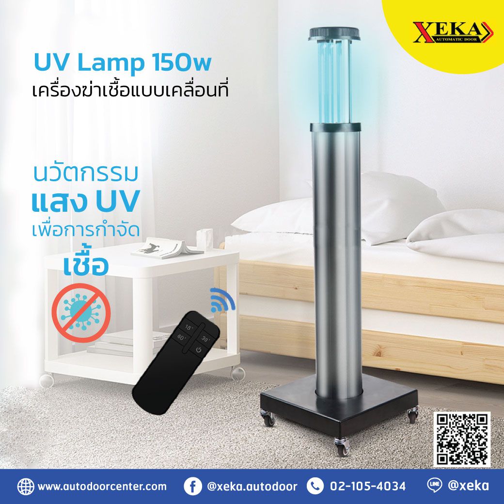 หลอด UVC ฆ่าเชื้อ (CVD-UV03) — ภาพหลัก