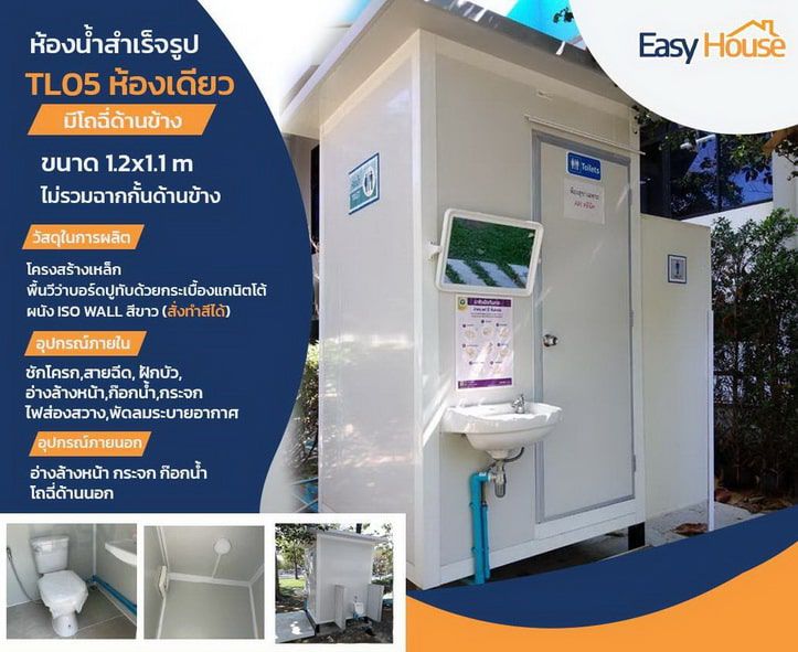 ห้องน้ำสำเร็จรูปสีขาวดีไซน์ทันสมัย มุมมองด้านหน้าติดตั้งพร้อมอ่างล้างหน้า ตั้งอยู่กลางแจ้งในพื้นที่สวนที่มีต้นไม้ร่มรื่น