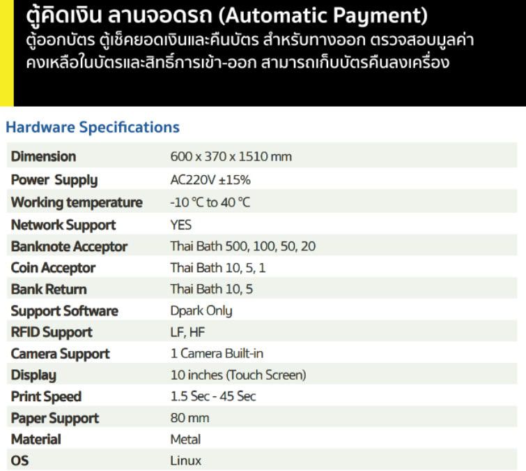 สเปคตู้กดบัตรลานจอด