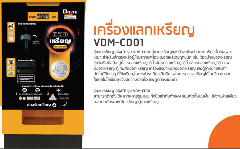 คำอธิบาย เครื่องแลกเหรียญ