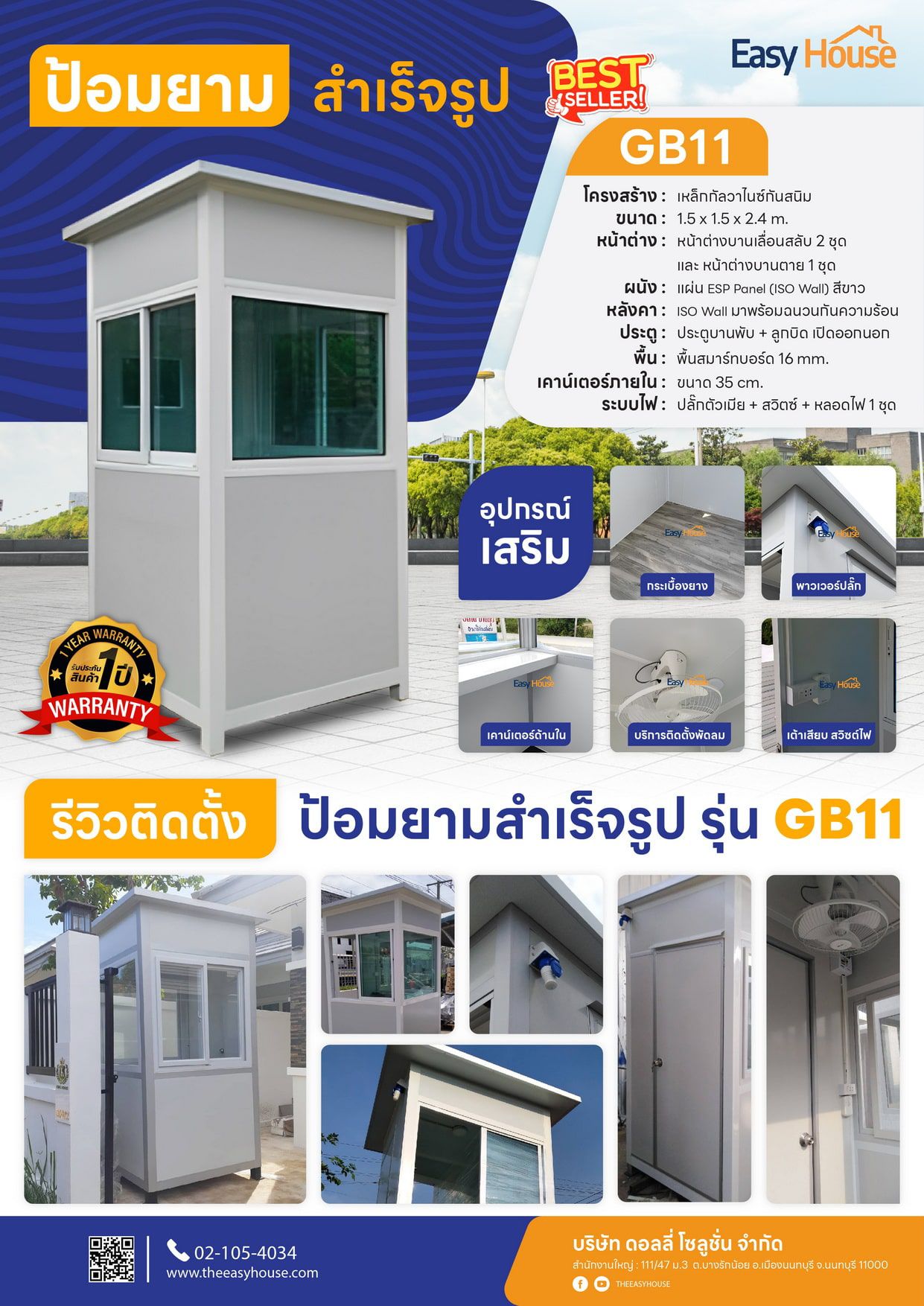 ป้อมยามสำเร็จรูป GB11 สีขาวดีไซน์ทันสมัย ขนาด 1.2x2.0 ม. มุมมองเฉียงเห็นโครงสร้างกระจกใสรอบด้านสำหรับติดตั้งกลางแจ้ง