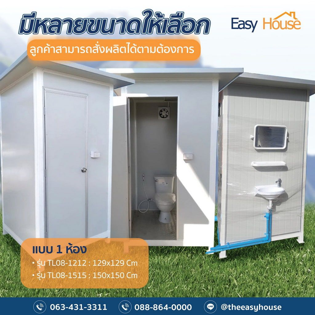 ห้องน้ำสำเร็จรูปตู้เดี่ยวสีขาว ดีไซน์เรียบง่ายแบบตั้งพื้น มองจากมุมตรงด้านหน้า พร้อมหลังคาคลุมในตัว