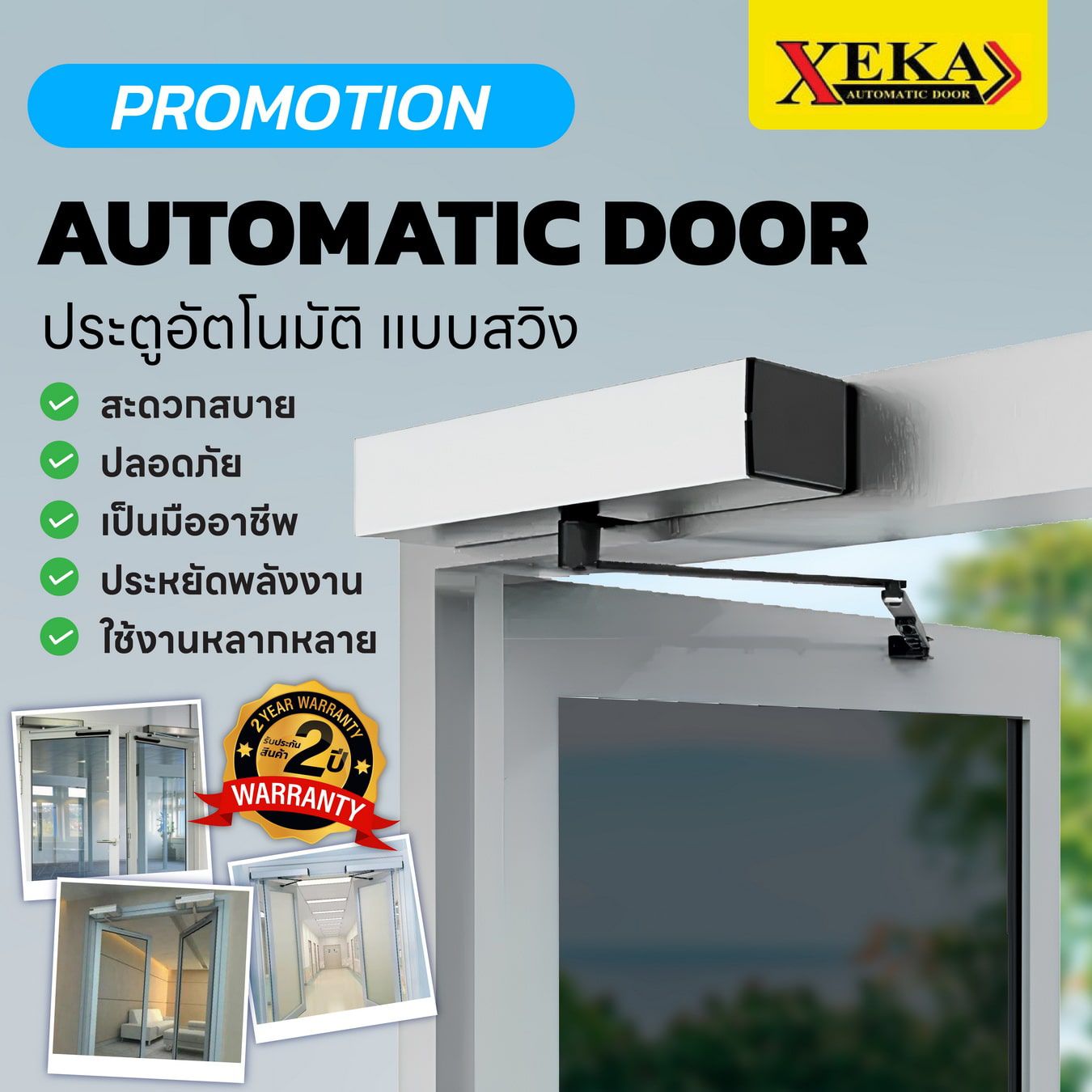 ATD-SW100-A ประตู Auto Swing door แบบดึง