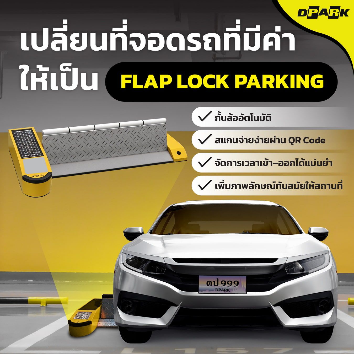 ที่ล็อคช่องจอด CP-FL01 Parking Flap Lock วัสดุโลหะลายกันลื่นสีเงิน ติดตั้งบนฐานเหล็กสีเหลือง มุมมองด้านหน้าแบบพาโนรามา