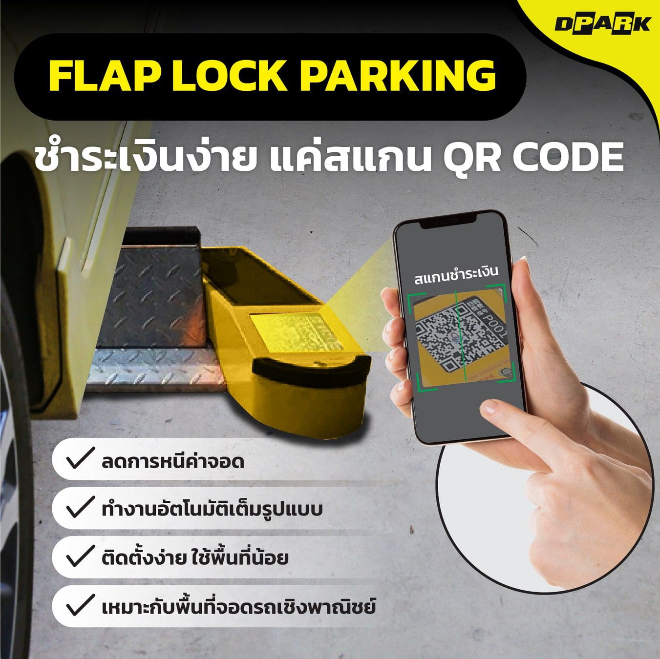 ที่ล็อคช่องจอด CP-FL01 Parking Flap Lock วัสดุโลหะลายกันลื่นสีเงิน ติดตั้งบนฐานเหล็กสีเหลือง มุมมองด้านหน้าแบบพาโนรามา