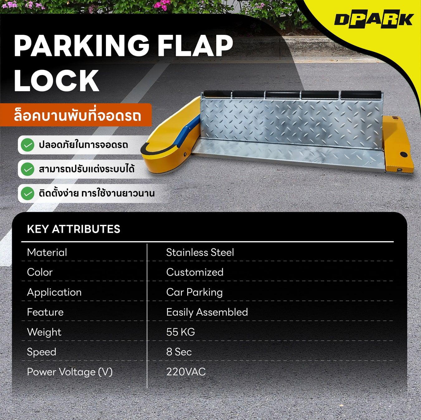 ที่ล็อคช่องจอด CP-FL01 Parking Flap Lock วัสดุโลหะลายกันลื่นสีเงิน ติดตั้งบนฐานเหล็กสีเหลือง มุมมองด้านหน้าแบบพาโนรามา