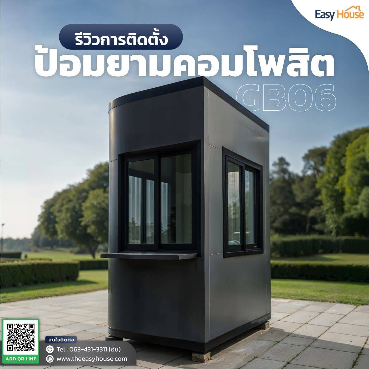 ป้อมยามสำเร็จรูปทรงโค้งรุ่น GB06 สีเทาเข้มดีไซน์ทันสมัย ตั้งอยู่บนพื้นปูนกลางแจ้ง มุมมองด้านข้างเห็นหน้าต่างกระจกชัดเจน