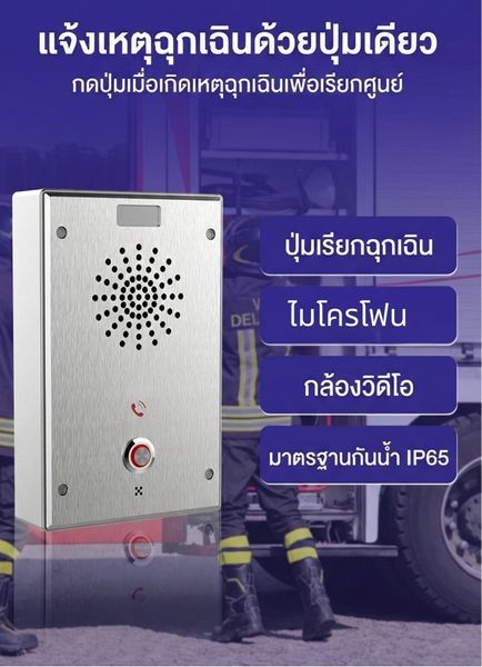 การใช้งานแจ้งเหตุฉุกเฉิน X2 