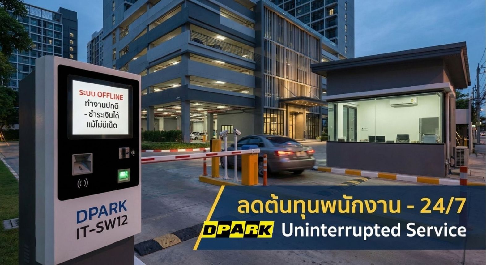 โปรแกรมระบบคิดเงินค่าจอดรถ DPARK Software On Cloud แสดงบนแผ่นซีดีและกล่องซอฟต์แวร์สีขาวแถบเขียวมุมมองด้านหน้าตรง