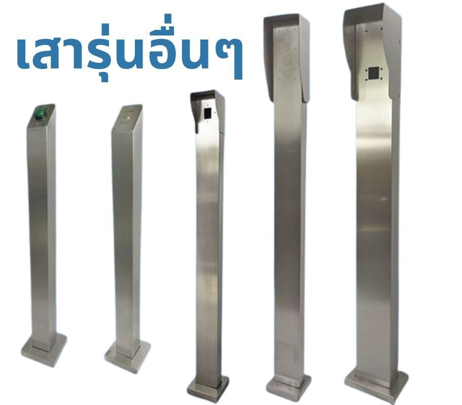 เสาเหล็ก สำหรับเครื่องสแกนใบหน้า Face Recognition