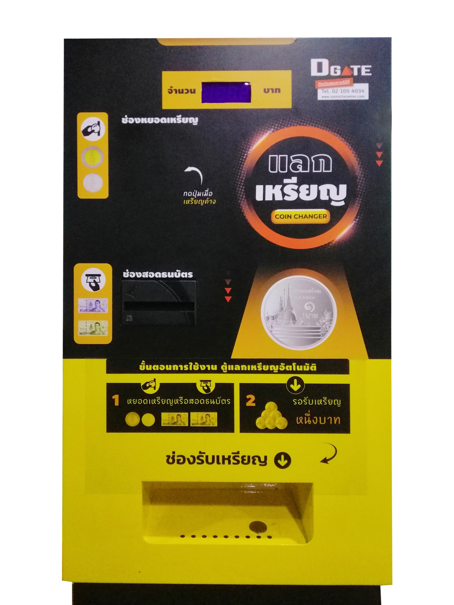 ตู้แลกเหรียญ ตู้แลกโทเค็น Coin Exchange Machine