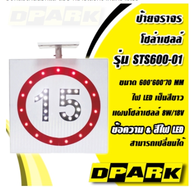 ป้ายจำกัดความเร็ว แบบ LED