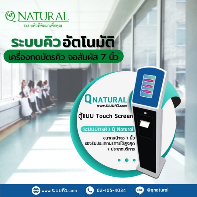 ตู้กดคิวจอสัมผัส ตั้งพื้น Queue Dispenser Smart Q