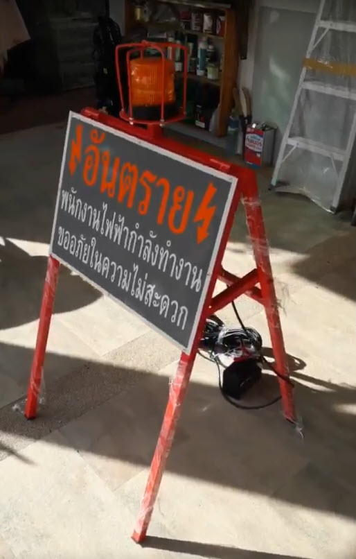 ป้าย อันตราย พนักงานไฟฟ้ากำลังทำงาน