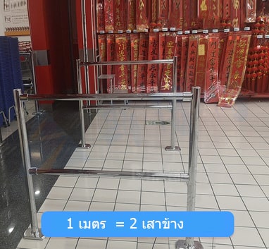 ราวสแตนเลส ถอดประกอบ