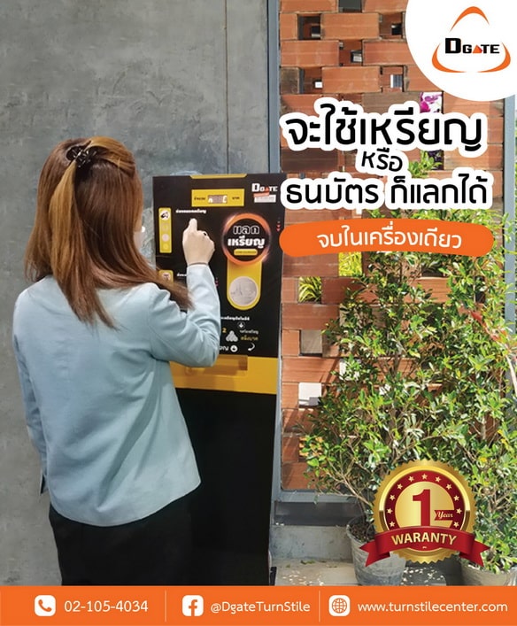 ตู้แลกเหรียญ ตู้แลกโทเค็น Coin Exchange Machine