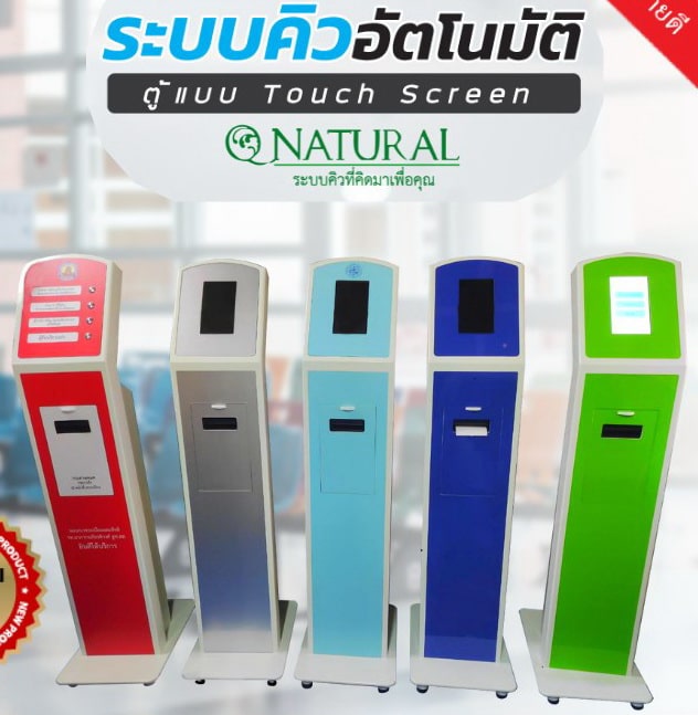 ตู้กดคิวจอสัมผัส ตั้งพื้น Queue Dispenser Smart Q