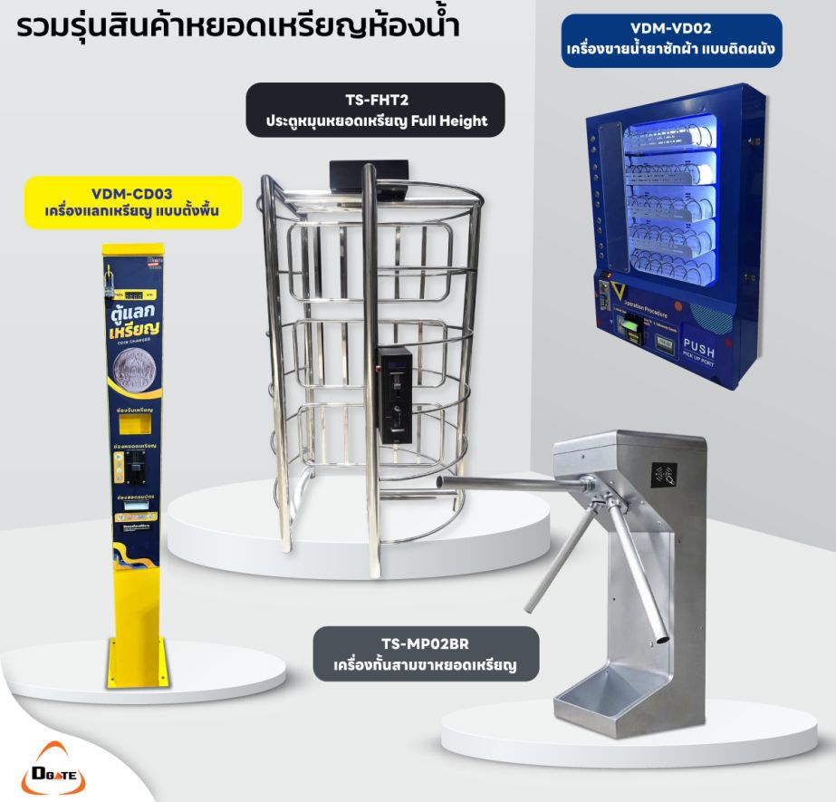 สินค้าเกี่ยวก้บห้องน้ำหยอดเหรียญ เครื่องแลกเหรียญ และเครื่องขายกระดาษชำระ