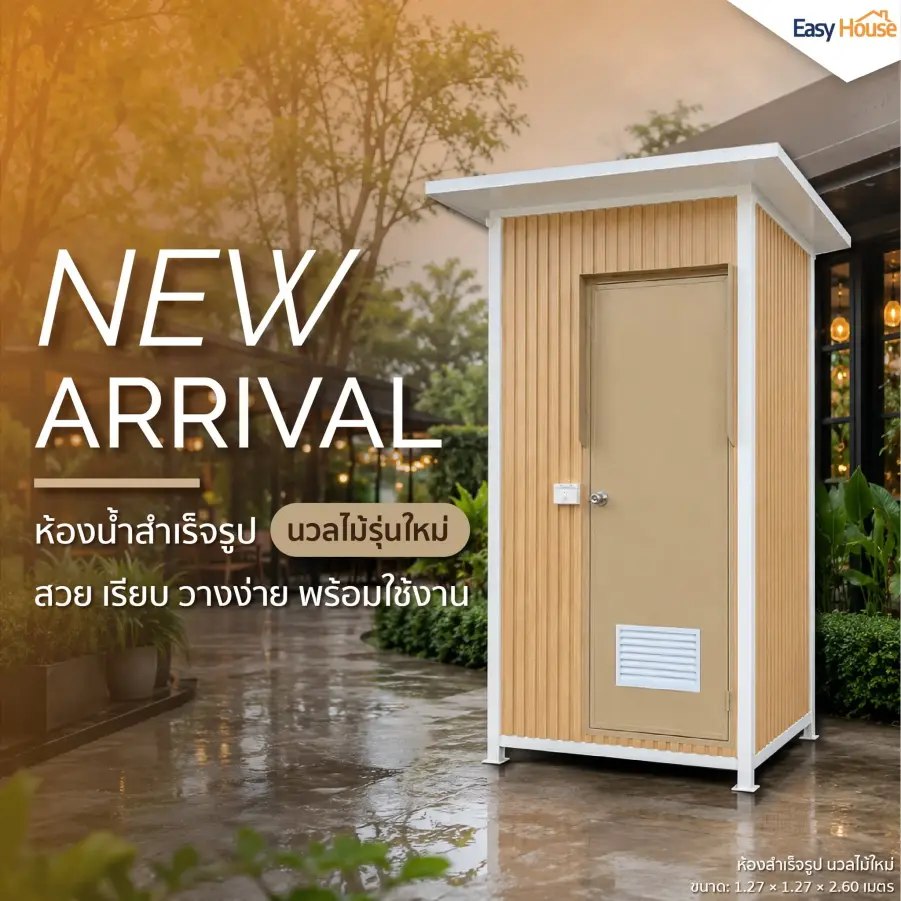 ห้องน้ำสำเร็จรูป ลายไม้ TEH-TL12 ผนังไม้ระแนงสีบีช ติดตั้งหน้างานจริง ขนาด 1.27x1.27 เมตร