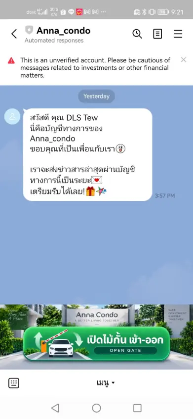 กดเปิดไม้กั้นผ่าน line oa