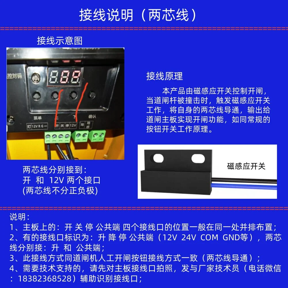 ไดอะแกรมการต่อสาย 2 คอร์ เข้าช่อง Open และ 12V บนเมนบอร์ดไม้กั้น