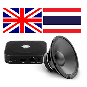 Sound Extension:อุปกรณ์แปลงเสียง สำหรับระบบคิว