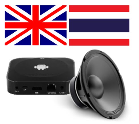 Sound Extension:อุปกรณ์แปลงเสียง สำหรับระบบคิว