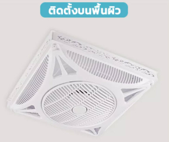 พัดลมเพดานแบบบาง