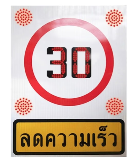 ป้ายลดความเร็วกระพริบ+Build-in Solar