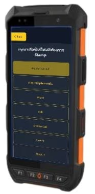 E-Stamp เครื่องประทับตราส่วนลด