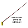 CP-CPG25:แขนกั้นรถ Gate Barrier 11 เมตร